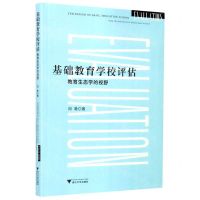 [N]基础教育学校评估(教育生态学的视野)-9787308202374