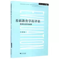 [N]基础教育学校评估(教育生态学的视野)-9787308202374
