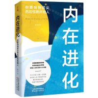 [N]内在进化(你要悄悄拔尖然后惊艳所有人)-9787201160405
