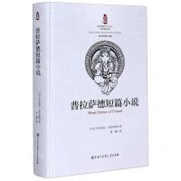 [N]普拉萨德短篇小说(普拉萨德作品集)(精)-9787520206679