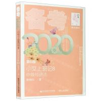 [N]小艾上班记(8中级经济法第6版备考2020)-9787565438363