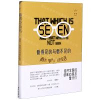 [N]看得见的与看不见的(商界政界及经济生活中的隐形决策思维)(精)-9787547316306