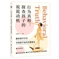 [N]行为真相--探查孩子的说谎动机-9787516826348