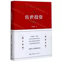 [N]传世投资(精)-9787564236007