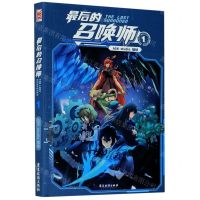 [N]最后的召唤师(1)-9787557022167