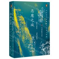 [N]恶魔之城(日本侵华时期的上海地下世界)(精)-9787520165679