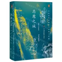 [N]恶魔之城(日本侵华时期的上海地下世界)(精)-9787520165679