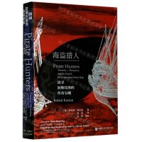 [N]海盗猎人(追寻加勒比海的传奇宝藏)(精)-9787520166768