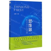 [N]思维第一(教学设计与实施)-9787519122133