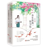 [N]余生漫漫皆为你(上下)-9787555287186