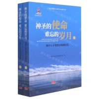 [N]神圣的使命难忘的岁月(医疗人才组团式援藏纪实上下)/纪念西藏民主改革60周年丛书-9787510167201