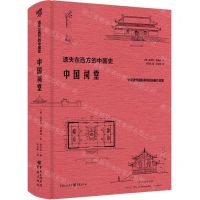 [N]中国祠堂(中国建筑摄影鼻祖伯施曼作品集)(精)/遗失在西方的中国史-9787229135751