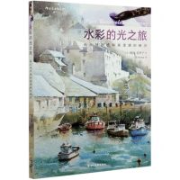 [N]水彩的光之旅(画出纯净感和通透感的秘诀)-9787541067327