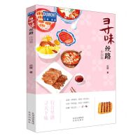 [N]寻味丝路(中国篇)/杜蒙阅途-9787200155440