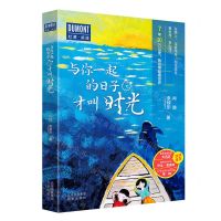 [N]与你一起的日子才叫时光/杜蒙阅途-9787200155518
