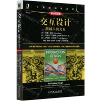 [N]交互设计(超越人机交互原书第5版)/计算机科学丛书-9787111658931