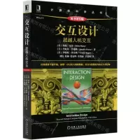 [N]交互设计(超越人机交互原书第5版)/计算机科学丛书-9787111658931