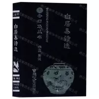 [N]白居易诗选/书香口袋丛书-9787547268865