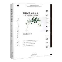 [N]极简式生活大转变--简化生活的四个简单步骤(精)-9787545455304