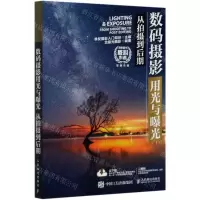 [N]数码摄影用光与曝光(从拍摄到后期)-9787115536334