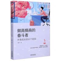 [N]做高情商的奋斗者(终身成长的63个砝码)-9787521610628