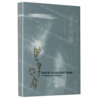 [N]万年行旅(一个考古人的独白)-9787308202794