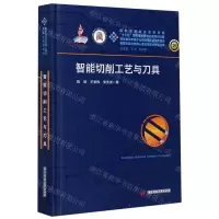 [N]智能切削工艺与刀具(精)/智能制造与机器人理论及技术研究丛书-9787568058605
