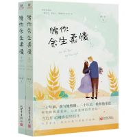 [N]赠你余生柔情(上下)-9787510470943