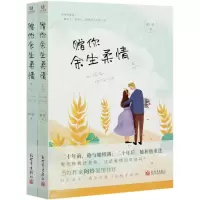 [N]赠你余生柔情(上下)-9787510470943