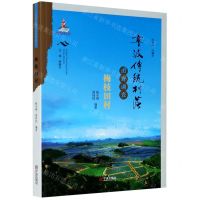 [N]宁波传统村落田野调查(梅枝田村)-9787552637120