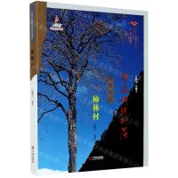 [N]宁波传统村落田野调查(柿林村)-9787552637267