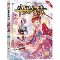 [N]斗罗大陆(54)/少年热血系列/风炫漫画丛书-9787559448941