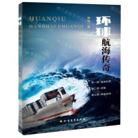 [N]环球航海传奇-9787531747222