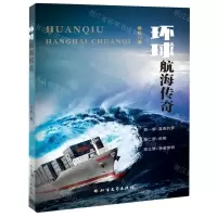 [N]环球航海传奇-9787531747222