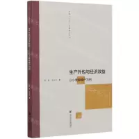 [N]生产外包与经济效益(以小麦种植户为例)/中国三农问题前沿丛书-9787520169141