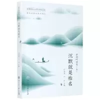 [N]沉默就是枯名/新湖畔诗选-9787517839606