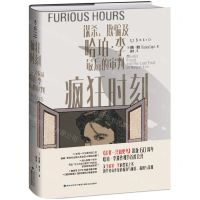 [N]疯狂时刻(谋杀欺骗及哈珀·李最后的审判)(精)-9787555022718