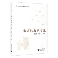 [N]叙实性与事实性/汉语句法语义理论研究丛书-9787572000461