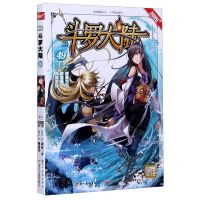 [N]斗罗大陆(49)/少年热血系列/风炫漫画丛书-9787541087592