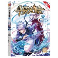 [N]斗罗大陆(51)/少年热血系列/风炫漫画丛书-9787541089084