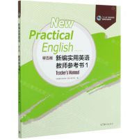 [N]新编实用英语<第五版>教师参考书(1十二五职业教育国家规划教材)-9787040545913