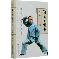 [N]陈式太极拳第二路--炮捶-9787571408206