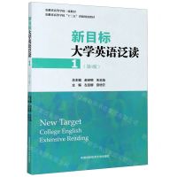 [N]新目标大学英语泛读(1第3版安徽省高等学校十三五省级规划教材)-9787312049743