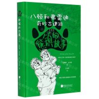 [N]熊镇的故事(3八顿和弗雷迪奇妙古建游)(精)-9787514619300