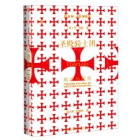 [N]圣殿骑士团(崛起与陨落)(精)-9787520160650