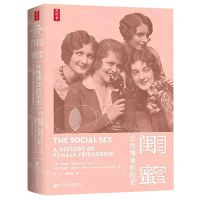 [N]闺蜜(女性情谊的历史)(精)/思想会-9787520154611