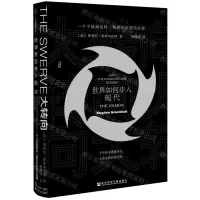 [N]大转向(世界如何步入现代)(精)-9787520116169