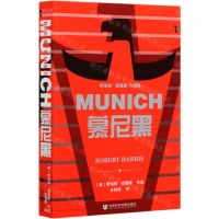 [N]慕尼黑(罗伯特·哈里斯作品集)-9787520167949