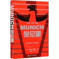 [N]慕尼黑(罗伯特·哈里斯作品集)-9787520167949