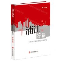 [N]浦江答卷(上海市国资委系统抗疫纪实)-9787552032000